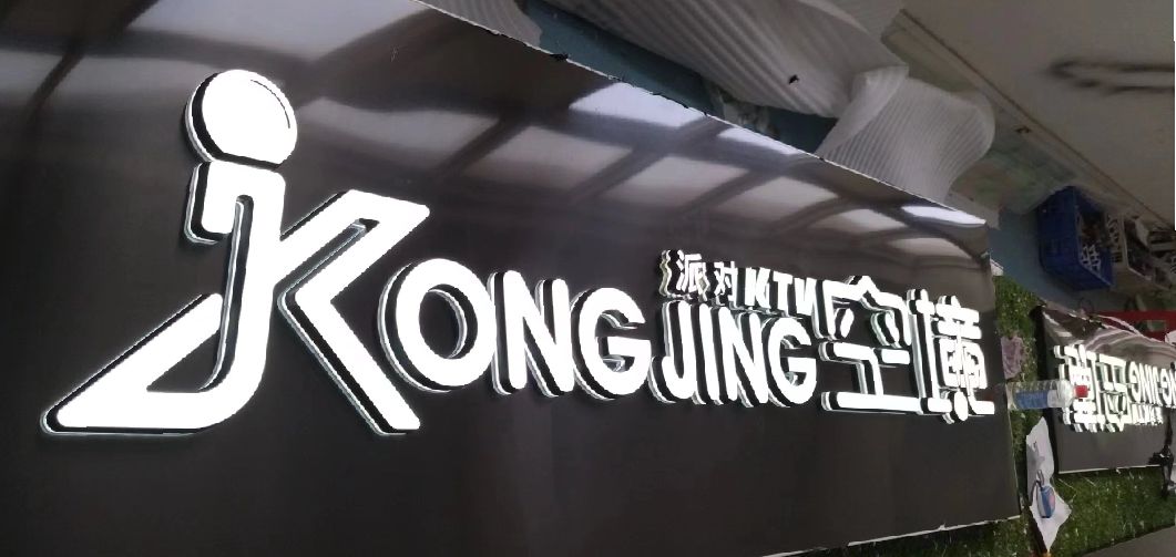 修文迷你发光字由什么组成？