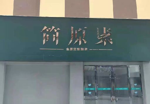 修文门面招牌做什么颜色比较吸引人？