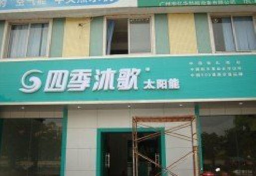 修文连锁店门头多久换新一次合适？
