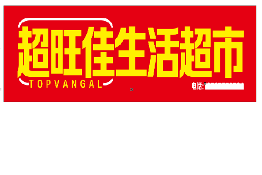 修文设计门头的巧思。