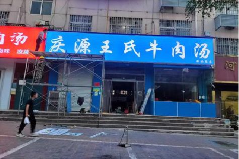 修文喷绘招牌