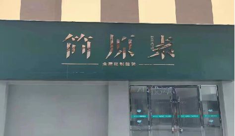 修文门头设计与商业空间的纽带。