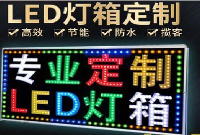 修文LED招牌制作工艺与方法。