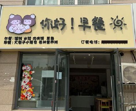 修文早餐店招牌如何设计制作？