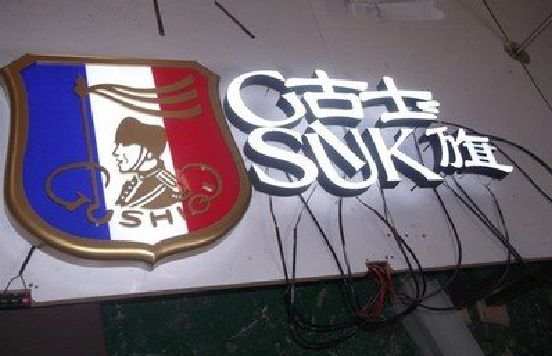修文LED发光字招牌制作简要说明。
