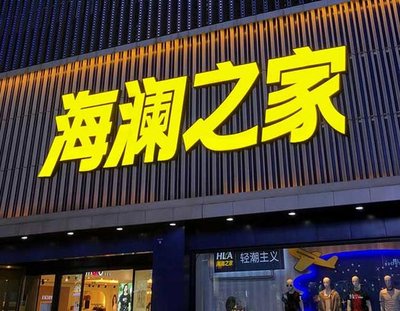 修文品牌连锁店常用的几种广告招牌的类型。