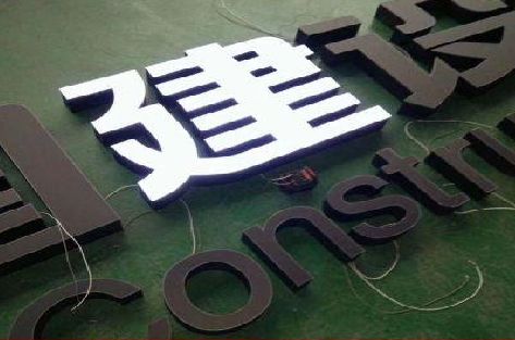 修文黑白板亚克力发光字的优缺点？