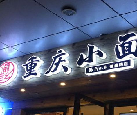 修文影响发光字招牌日耗电量的因素有哪些？